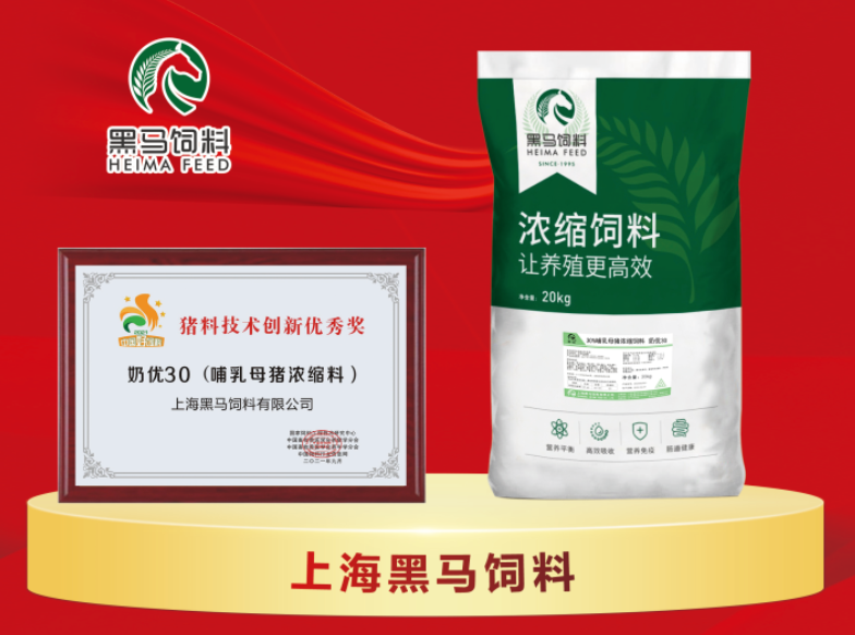 黑馬精品 | 母豬濃縮料——奶優30、孕優25